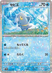 Frigibax - 051/190 (Mirror Holofoil) (051/190) [SV4a: Shiny Treasure ex]