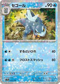 Arctibax - 052/190 (Mirror Holofoil) (052/190) [SV4a: Shiny Treasure ex]
