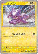 Toxel - 064/190 (Mirror Holofoil) (064/190) [SV4a: Shiny Treasure ex]