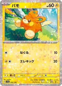 Pawmi - 066/190 (Mirror Holofoil) (066/190) [SV4a: Shiny Treasure ex]
