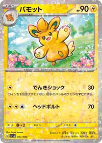Pawmo - 067/190 (Mirror Holofoil) (067/190) [SV4a: Shiny Treasure ex]