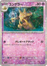 Kadabra - 074/190 (Mirror Holofoil) (074/190) [SV4a: Shiny Treasure ex]