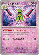 Xatu - 079/190 (Mirror Holofoil) (079/190) [SV4a: Shiny Treasure ex]