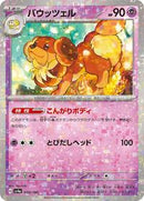 Dachsbun - 090/190 (Mirror Holofoil) (090/190) [SV4a: Shiny Treasure ex]