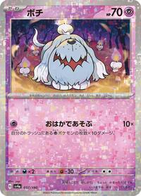 Greavard - 097/190 (Mirror Holofoil) (097/190) [SV4a: Shiny Treasure ex]