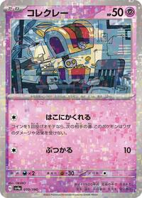 Gimmighoul (Mirror Holofoil) (099/190) [SV4a: Shiny Treasure ex]