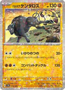 Paldean Tauros - 103/190 (Mirror Holofoil) (103/190) [SV4a: Shiny Treasure ex]