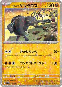 Paldean Tauros - 103/190 (Mirror Holofoil) (103/190) [SV4a: Shiny Treasure ex]