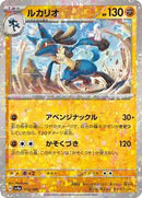 Lucario - 105/190 (Mirror Holofoil) (105/190) [SV4a: Shiny Treasure ex]