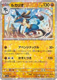 Lucario - 105/190 (Mirror Holofoil) (105/190) [SV4a: Shiny Treasure ex]