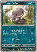 Paldean Wooper - 116/190 (Mirror Holofoil) (116/190) [SV4a: Shiny Treasure ex]