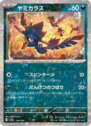 Murkrow - 118/190 (Mirror Holofoil) (118/190) [SV4a: Shiny Treasure ex]