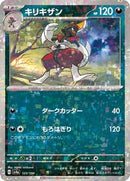 Bisharp - 123/190 (Mirror Holofoil) (123/190) [SV4a: Shiny Treasure ex]