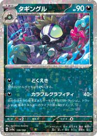 Grafaiai - 128/190 (Mirror Holofoil) (128/190) [SV4a: Shiny Treasure ex]