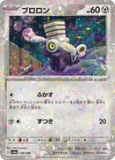 Varoom - 130/190 (Mirror Holofoil) (130/190) [SV4a: Shiny Treasure ex]
