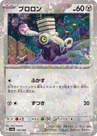 Varoom - 130/190 (Mirror Holofoil) (130/190) [SV4a: Shiny Treasure ex]