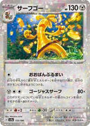 Gholdengo (Mirror Holofoil) (133/190) [SV4a: Shiny Treasure ex]