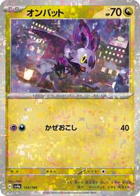 Noibat - 134/190 (Mirror Holofoil) (134/190) [SV4a: Shiny Treasure ex]