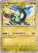 Cyclizar - 136/190 (Mirror Holofoil) (136/190) [SV4a: Shiny Treasure ex]
