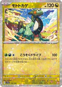 Cyclizar - 136/190 (Mirror Holofoil) (136/190) [SV4a: Shiny Treasure ex]