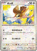 Pidgey - 137/190 (Mirror Holofoil) (137/190) [SV4a: Shiny Treasure ex]