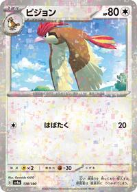 Pidgeotto - 138/190 (Mirror Holofoil) (138/190) [SV4a: Shiny Treasure ex]