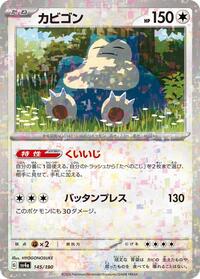Snorlax - 145/190 (Mirror Holofoil) (145/190) [SV4a: Shiny Treasure ex]