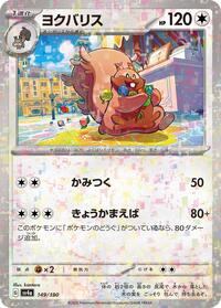 Greedent - 149/190 (Mirror Holofoil) (149/190) [SV4a: Shiny Treasure ex]
