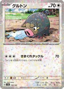 Lechonk - 150/190 (Mirror Holofoil) (150/190) [SV4a: Shiny Treasure ex]