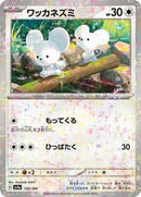 Tandemaus - 152/190 (Mirror Holofoil) (152/190) [SV4a: Shiny Treasure ex]