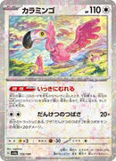 Flamigo - 155/190 (Mirror Holofoil) (155/190) [SV4a: Shiny Treasure ex]