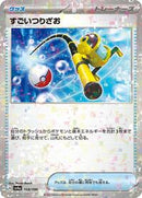 Super Rod (Mirror Holofoil) (158/190) [SV4a: Shiny Treasure ex]