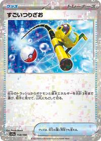 Super Rod (Mirror Holofoil) (158/190) [SV4a: Shiny Treasure ex]