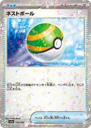 Nest Ball (Mirror Holofoil) (159/190) [SV4a: Shiny Treasure ex]