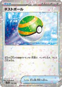 Nest Ball (Mirror Holofoil) (159/190) [SV4a: Shiny Treasure ex]