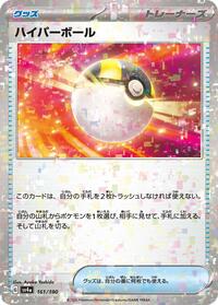 Ultra Ball (Mirror Holofoil) (161/190) [SV4a: Shiny Treasure ex]