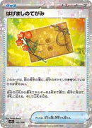 Letter of Encouragement (Mirror Holofoil) (162/190) [SV4a: Shiny Treasure ex]
