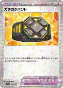 Rigid Band (Mirror Holofoil) (166/190) [SV4a: Shiny Treasure ex]