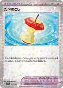 Leftovers (Mirror Holofoil) (167/190) [SV4a: Shiny Treasure ex]