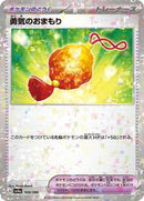 Bravery Charm (Mirror Holofoil) (169/190) [SV4a: Shiny Treasure ex]