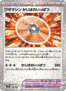 Technical Machine: Crisis Punch (Mirror Holofoil) (170/190) [SV4a: Shiny Treasure ex]