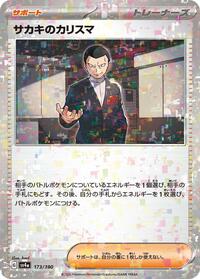 Giovanni's Charisma (Mirror Holofoil) (173/190) [SV4a: Shiny Treasure ex]