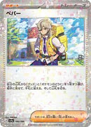 Arven - 180/190 (Mirror Holofoil) (180/190) [SV4a: Shiny Treasure ex]