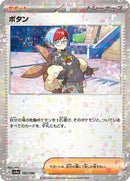 Penny (Mirror Holofoil) (182/190) [SV4a: Shiny Treasure ex]