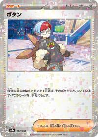 Penny (Mirror Holofoil) (182/190) [SV4a: Shiny Treasure ex]