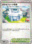 Pokemon League Headquarters (Mirror Holofoil) (186/190) [SV4a: Shiny Treasure ex]