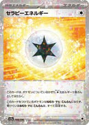 Therapeutic Energy (Mirror Holofoil) (188/190) [SV4a: Shiny Treasure ex]