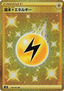 Lightning Energy (090/067) [S7R: Blue Sky Stream]