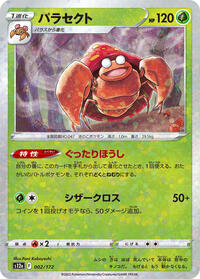 Parasect (Mirror Holofoil) (002/172) [S12a: VSTAR Universe]