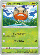 Hisuian Electrode (Mirror Holofoil) (004/172) [S12a: VSTAR Universe]